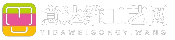 意达维工艺网